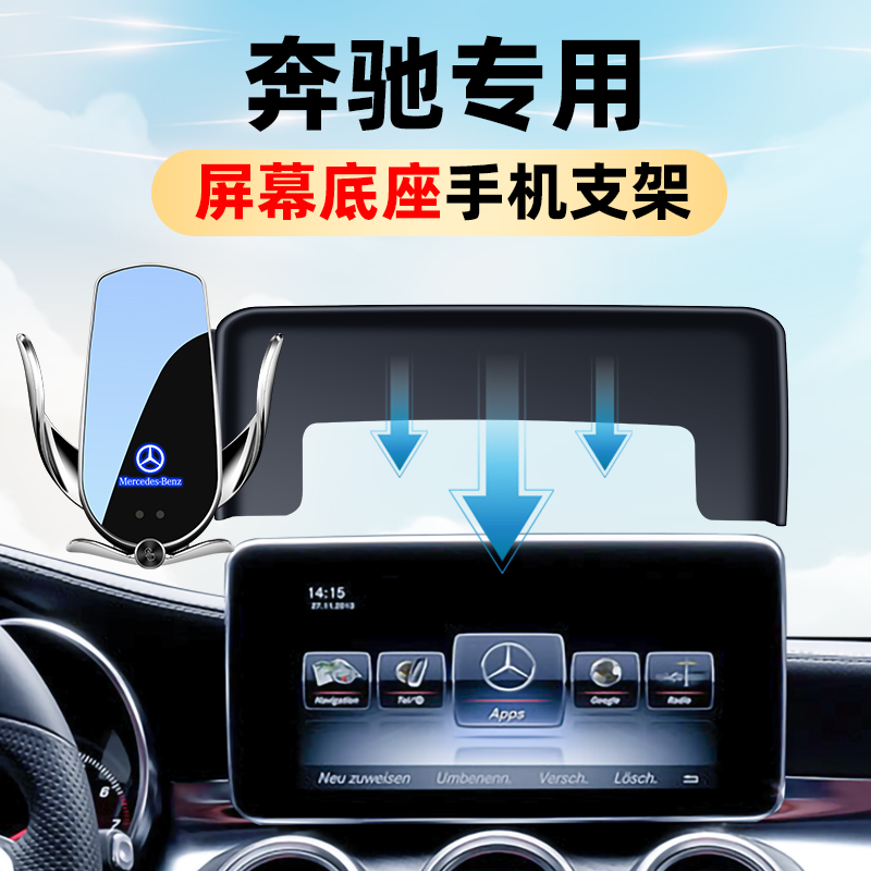 奔驰车载手机支架专用GLCC260L/E300LC级E级S级A级GLB/GLA200装饰
