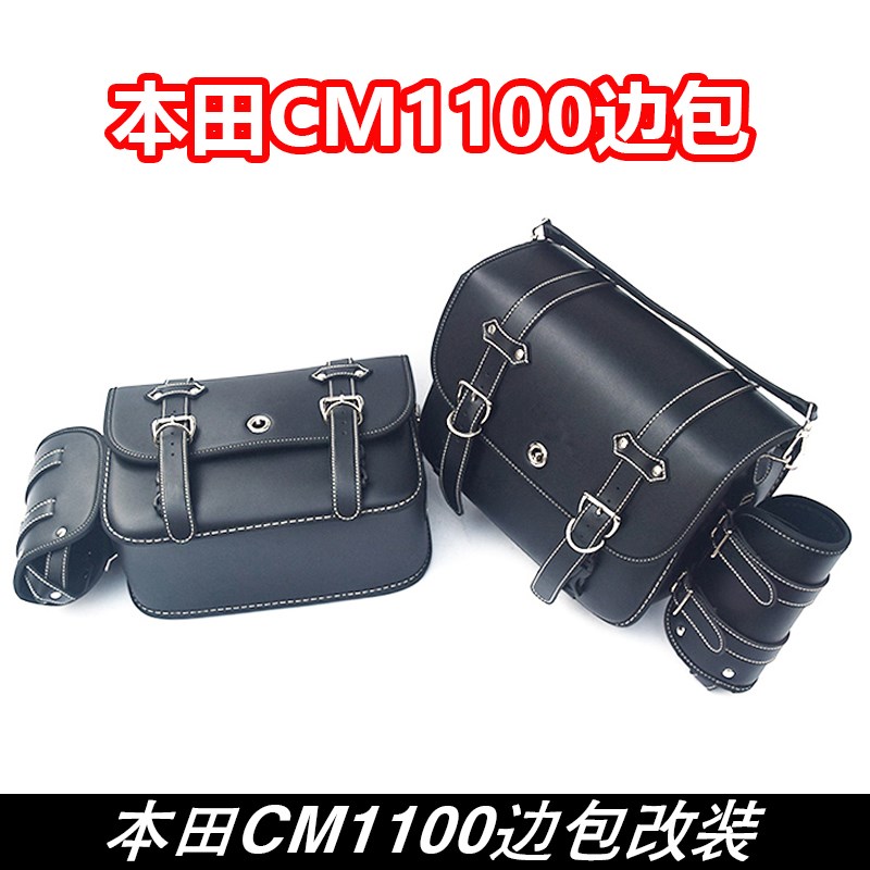 适用本田CM1100摩托车边包快拆防水复古改装挂包侧边包帆布包全盔
