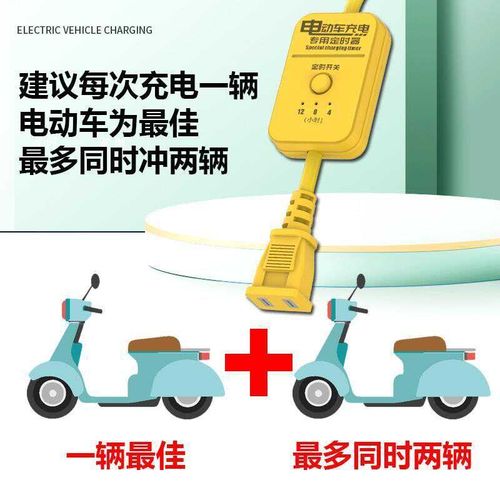 电动车延长智能定时自动保护断电0.3米小插座充电定时器防过充