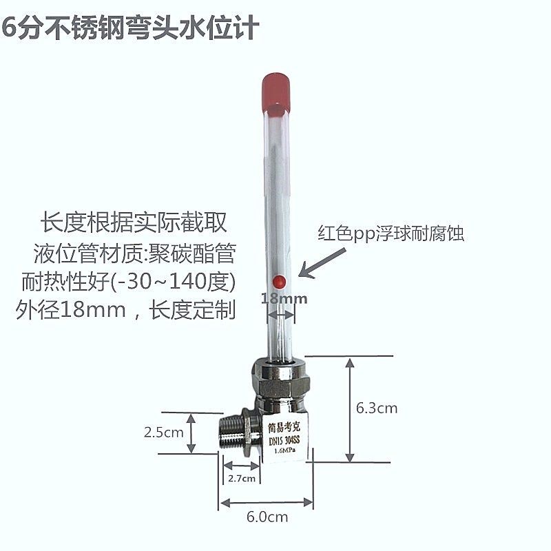 水位计水箱简易液位计单头水位显示器观察液位管不锈钢液位显示管