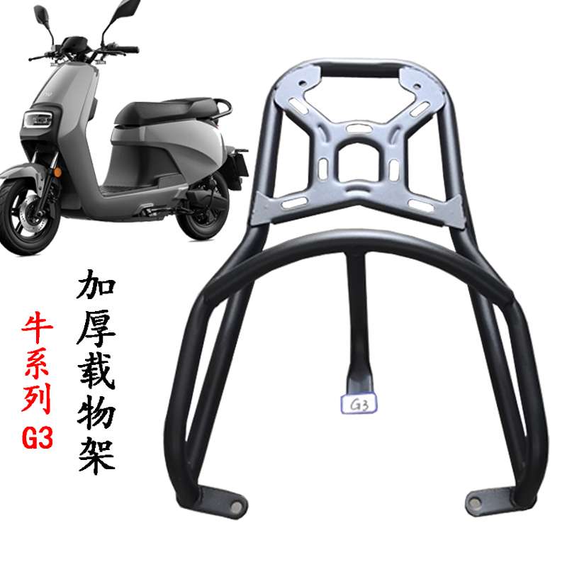 适用小牛电动车G3BG3C改装后货架后衣架电动电瓶车尾箱架后支架