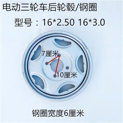 电动三轮车配件前轮钢圈轮子16x2.50黑色轮毂银轴承6200绿佳前轮