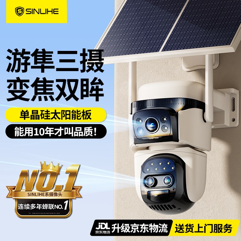 太阳能监控器摄像360度无死角手机远程家用户室外无线免插电超高