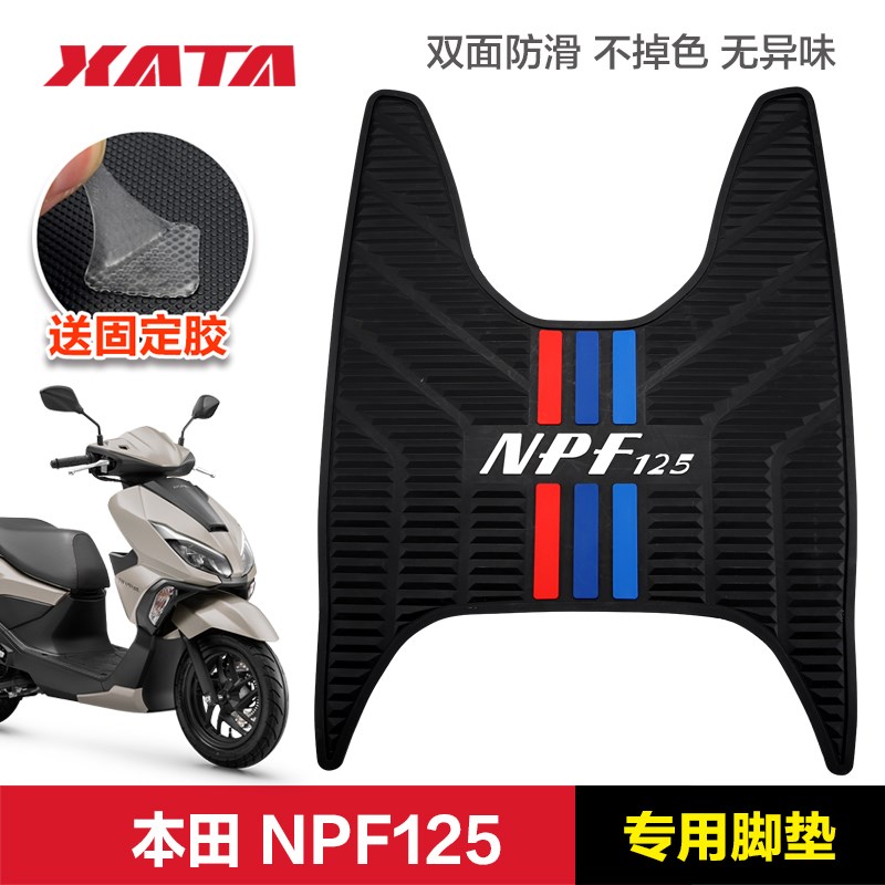 适用本田踏板摩托车NPF125 加厚防滑脚踏板橡胶垫脚垫改装配件