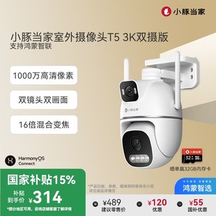 鸿蒙智选小豚当家摄像头监控器360度无死角家用手机 国家补贴