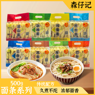 森仔记荞麦面云吞面车仔面竹升面淮山面杂粮面鸡蛋面担担面组合装