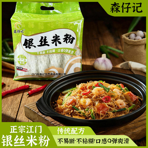 森仔记银丝米粉非油炸速食米粉