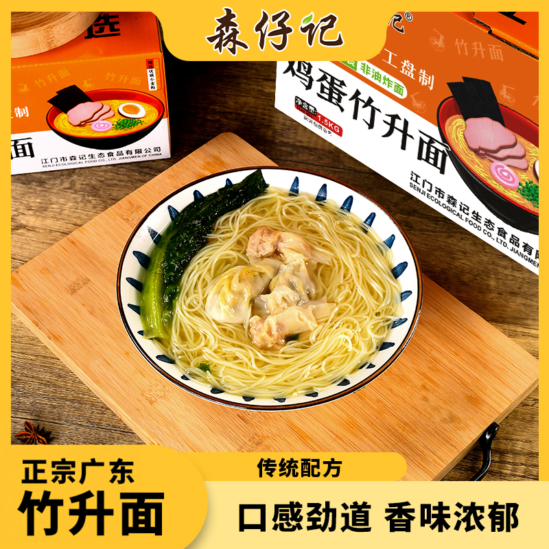 森仔记正宗广式鸡蛋竹升面生面独立包装港式早餐云吞面火锅面整箱