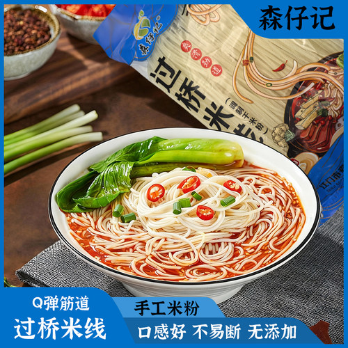 森仔记正宗过桥米线非油炸速食袋装整箱批发米粉汤面方便面火锅面