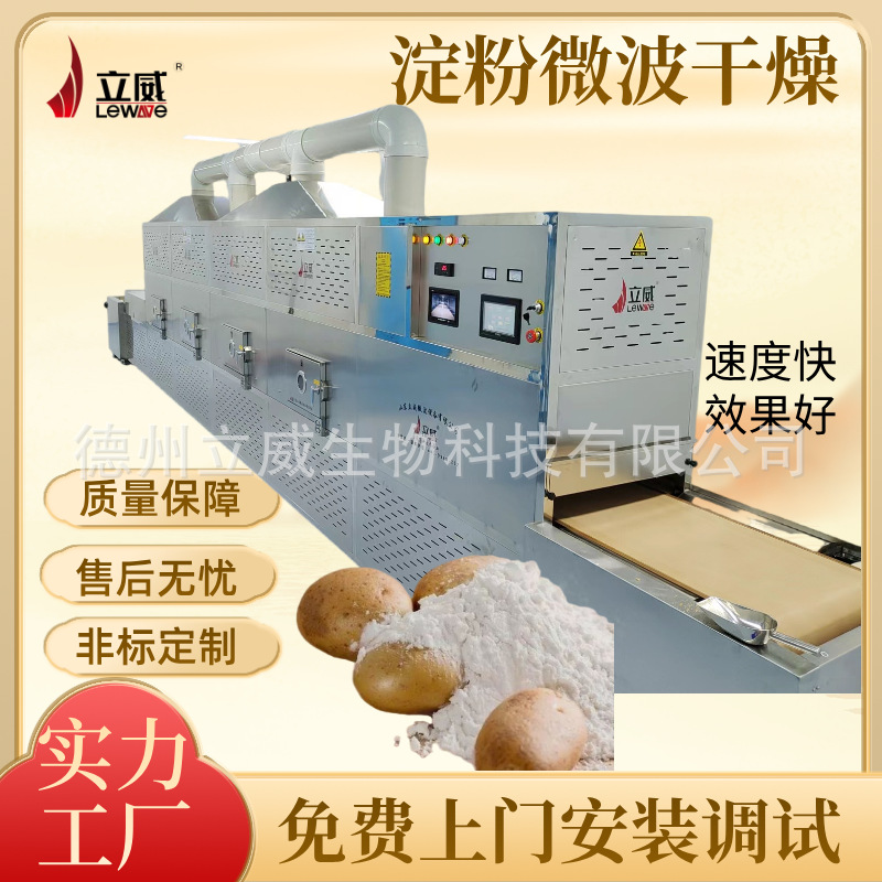 豆浆粉营养粉烘干杀菌黑芝麻粉隧道式干燥机