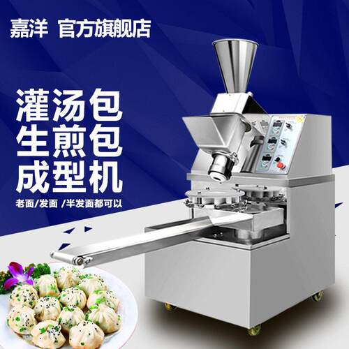 嘉洋全自动仿手工包子成型机多功能小笼包子机商用灌汤包机厂家