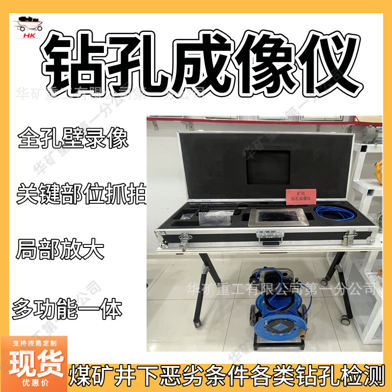 顶板岩层离层裂缝程度探测钻孔成像仪CXK7.2煤矿多功能钻孔成像仪