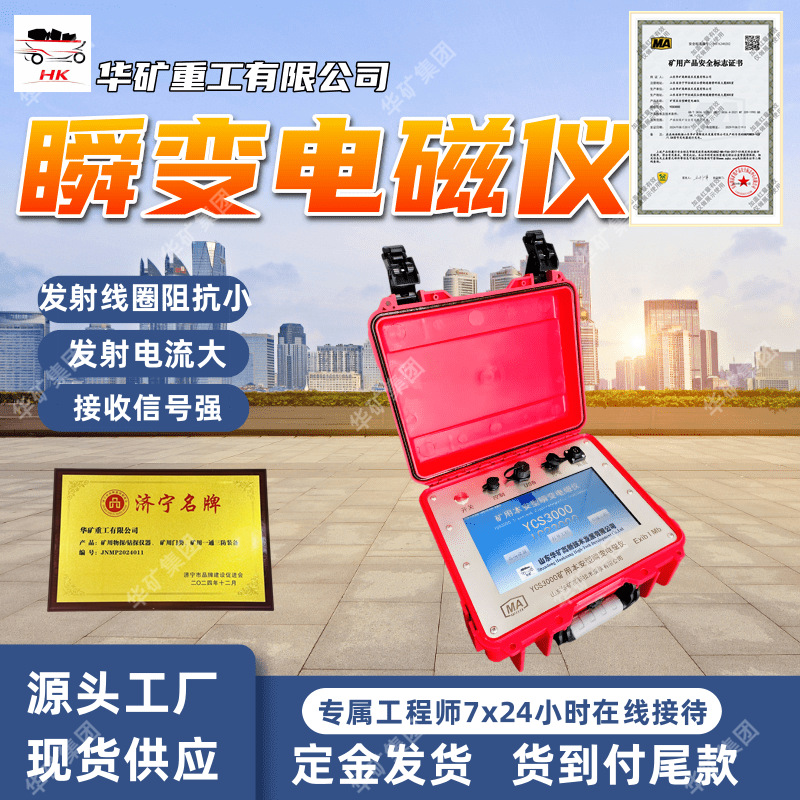 巷道周围地质构造勘探瞬变电磁探测仪 YCS180瞬变电磁探测仪