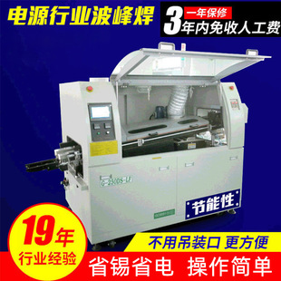 全自动波峰焊 无铅波峰焊机控温精准 焊接耗锡少小型波峰焊炉定制