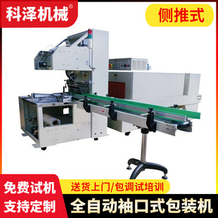 机自动封切热收缩包装 机啤酒饮料辣椒酱包装 机 口包装 有纸托半包袖