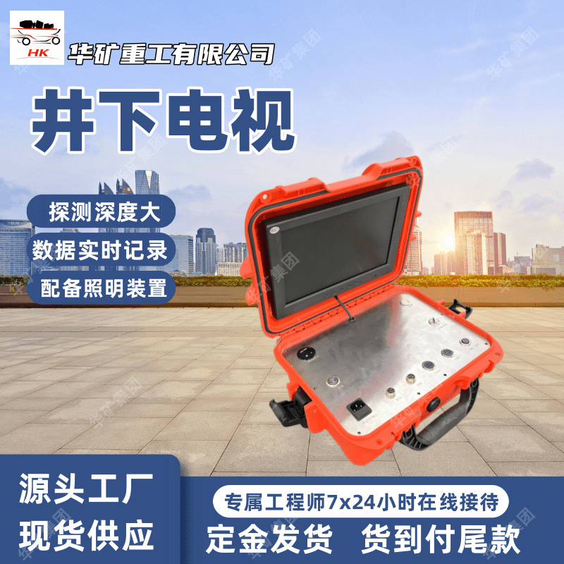 地质找矿矿山部门井下成像摄像机 测井系统井下成像摄像机