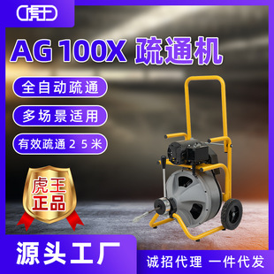 鼓式 管道疏通器疏通机AG100X 排水沟清洁机自动进给款 虎王定制立式