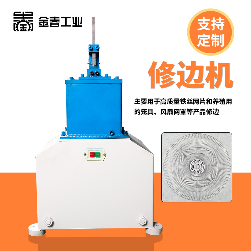 金属线材成型机铁丝液压修边机多功能网片切边机狗笼置物架齐边机
