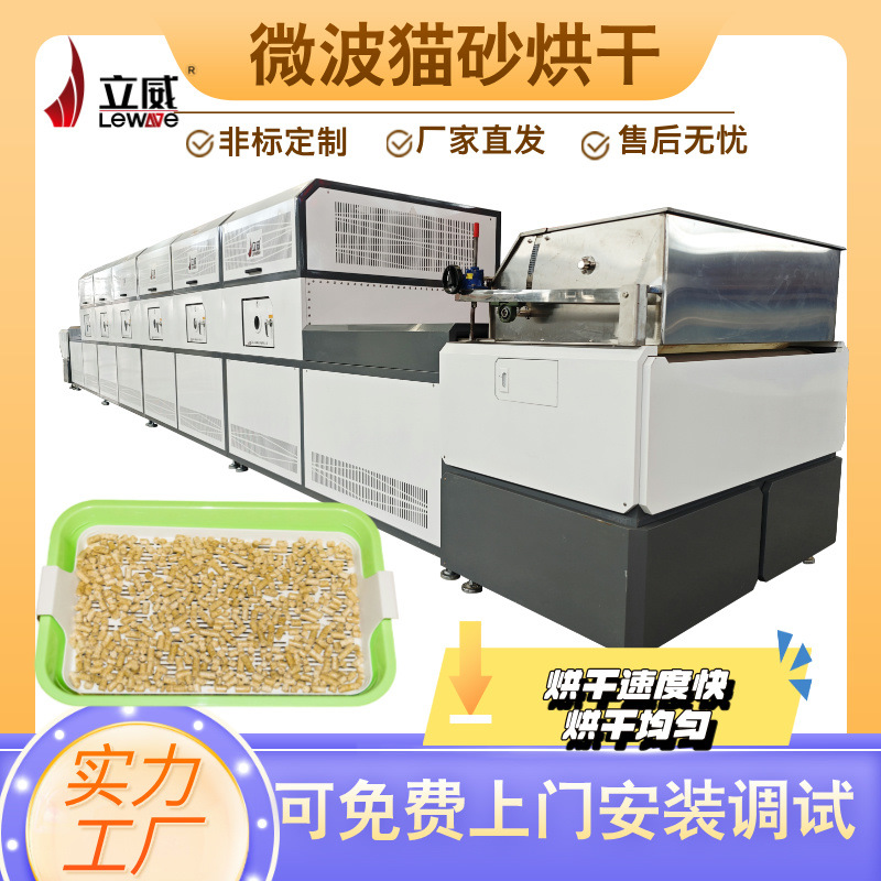 猫砂颗粒烘干设备 大型豆腐猫砂膨润土猫砂干燥机微波猫砂脱水机