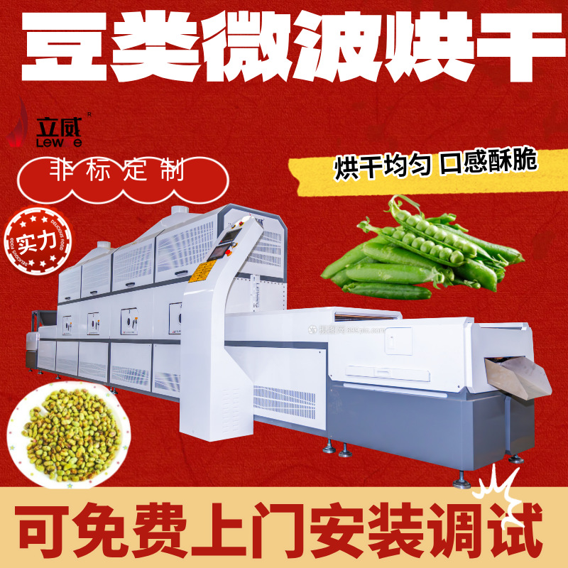 隧道式豆类干燥膨化 青豆豌豆烘干线保留原口感绿豆脱水设备