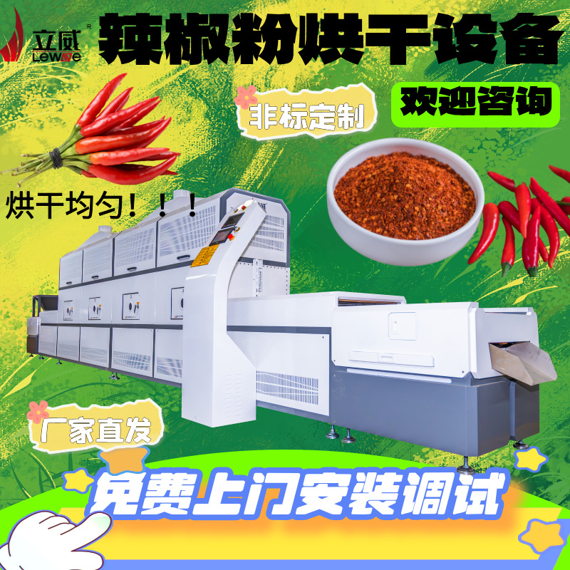 连续式复合调味品除水烘干设备辣椒烘干杀虫卵八角茴香烘干机
