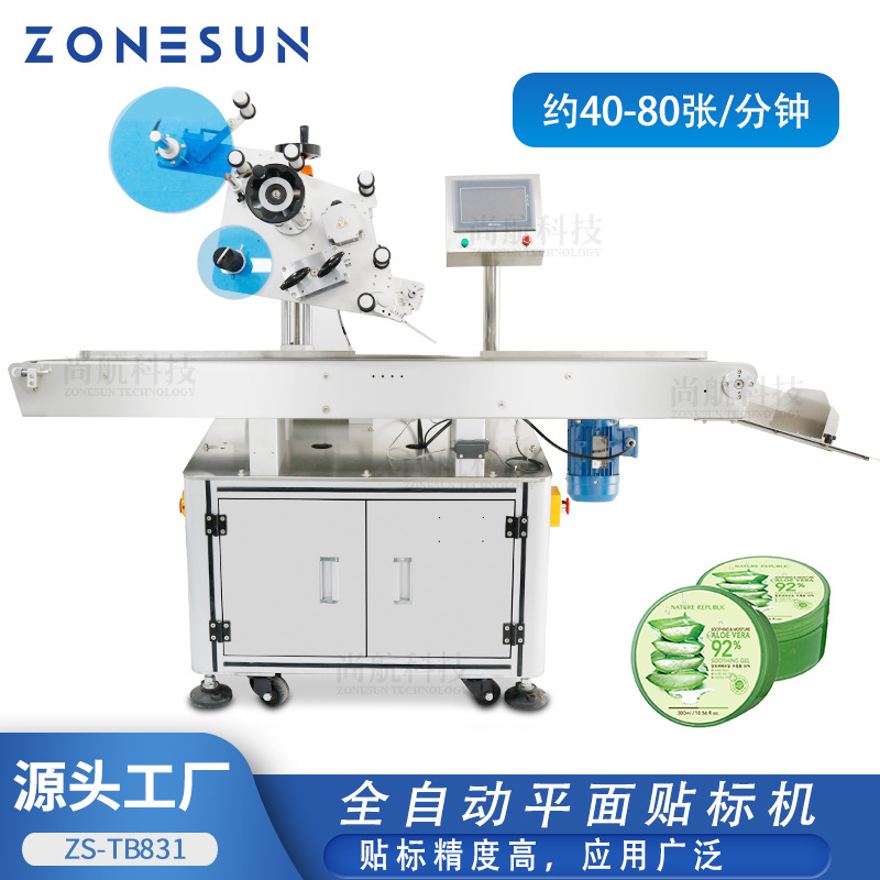 ZONESUN 全自动平面贴标机 平面纸盒卡盒化妆盒餐盘方瓶高速贴标