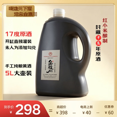封藏十五年未过滤半干型17度10斤