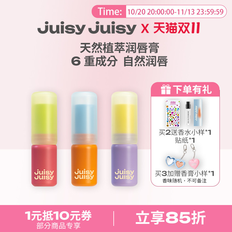 【明星同款】Juisyjuisy润唇膏保湿滋润补水无色唇部护理男女用