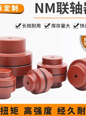 字N性联轴器翻7弹精密式/M6N弓砂台式M97型联轴器爪82/水泵垫铸铁