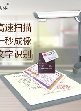 素高清M50拍照00 证件万专用10像银行0C办公快速扫描仪高拍仪枫林