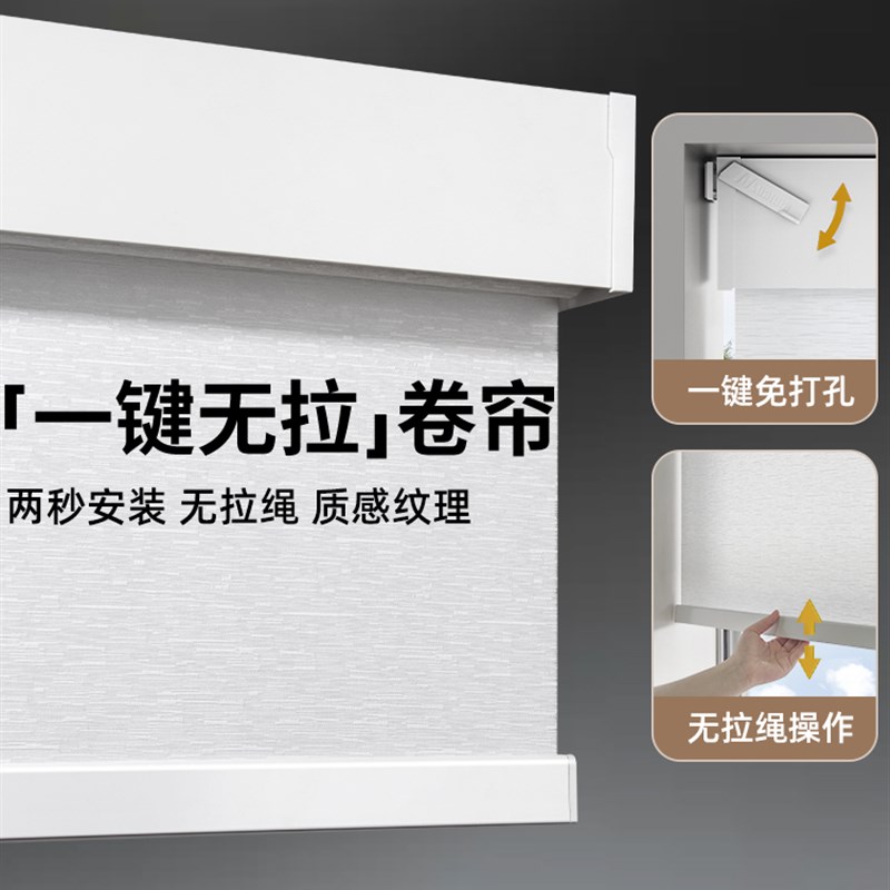 慕安娜一键免打孔卷帘无绳推拉卧室D客厅阳台卷拉式窗帘遮光遮阳