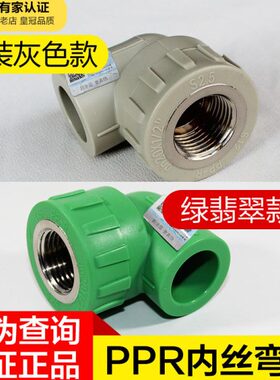 弯头/内丝2内2内25管弯头1*罗螺1材*4分件ppr管6分20/PPR水管配件