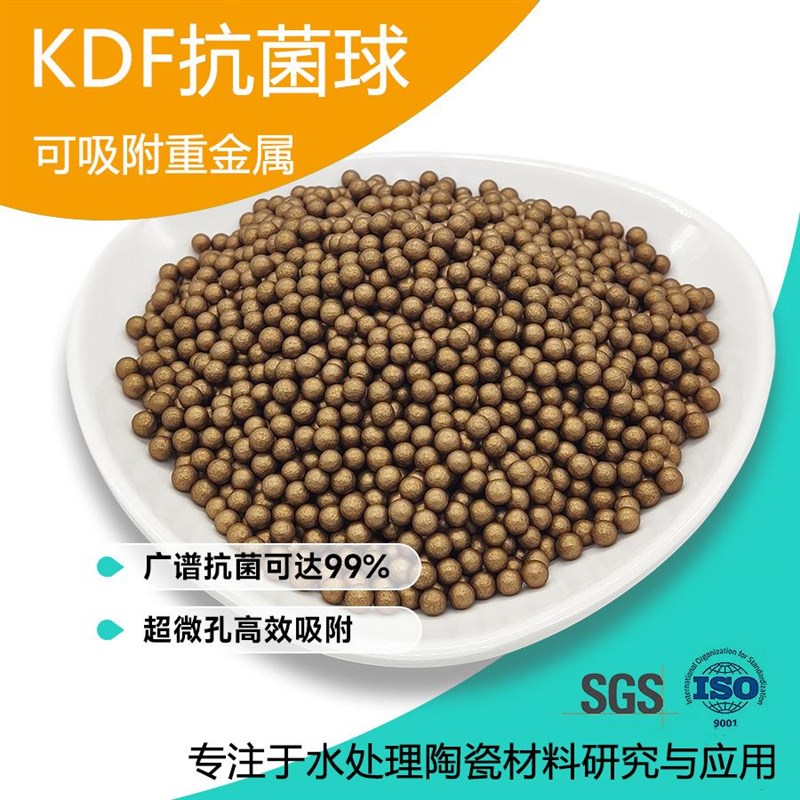KDF微孔抗f菌球加湿器宠物饮水机用抑菌银离子颗粒吸附去除重金属