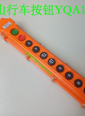 质64A Y按钮行车-QA1优