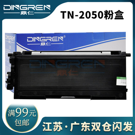 适用 兄弟TN2050粉盒DCP-7010 7020 MFC-7s220 7225 7420 FAX-282