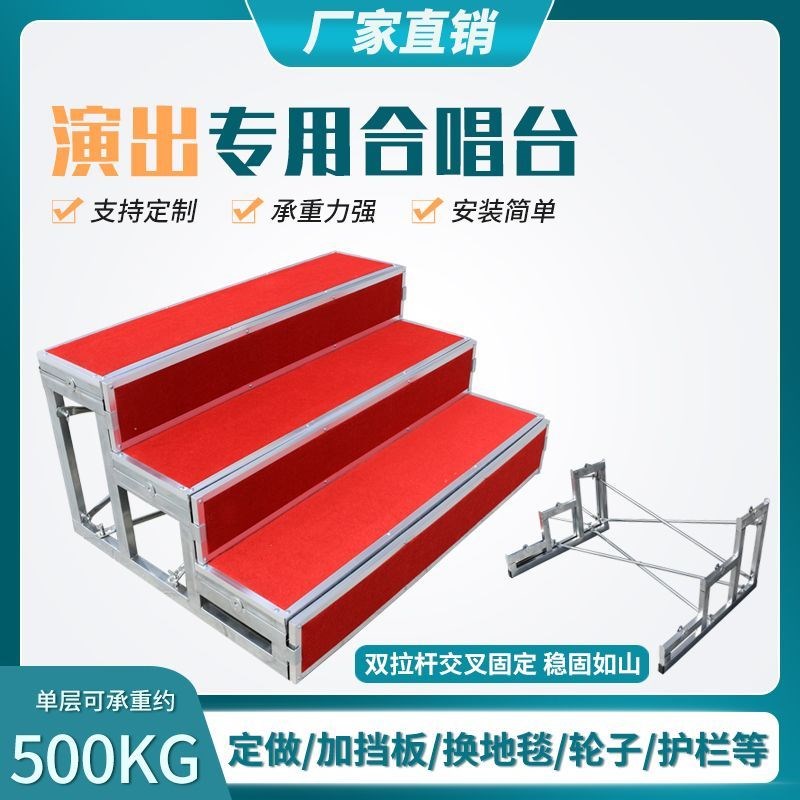 合唱台台b阶三层可移动折叠舞台架子大合影台拍照台阶梯步凳站架
