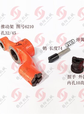 北京/苏州/青岛生建B665棘u爪/捏手/推动架6210进给架 棘轮架 销