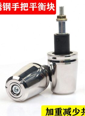 0把堵不锈钢光适用改装阳赛艇把塞0端堵 手 防摔平衡350S手S4车把
