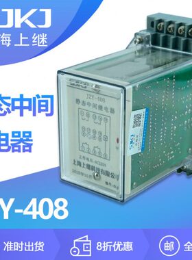 J直40流Y-容量8保护上继电器继触点操作 增加 静态上海Z 和控制