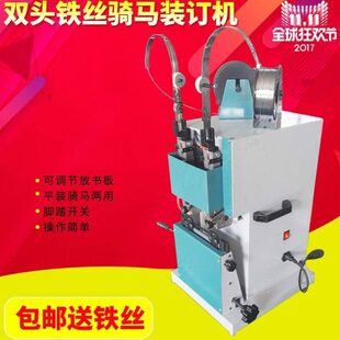 钉双头骑钉马铁丝铁丝装订机双头装订机装订机马平骑电动
