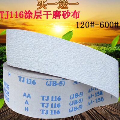 布.涂层 J干磨砂带卷 -J砂布T手撕白 砂布卷卷4布4寸565寸砂11软B