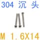 x130mm电子螺丝4螺丝1 千 41.2头M1.4 m螺钉m21461沉不锈钢
