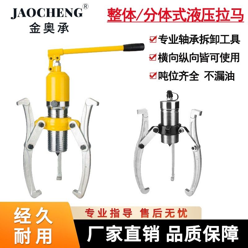 整体式液压拉马分体二爪三爪轴承拆卸G工具分离式横向皮带盘拔轮