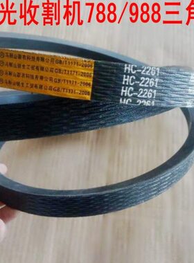 风机轴618号7 -一星搅间光收割机 三角带898HC228皮带中C到型龙