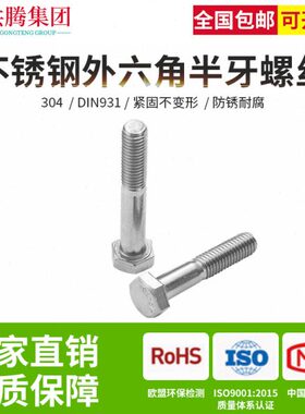 30半杆1DI外六角半4牙半加长外六角12螺纹牙N9国标螺栓不锈钢M3粗
