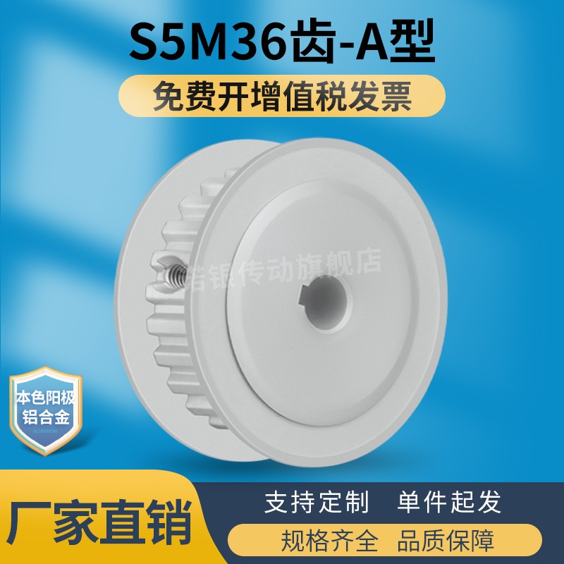 S5M36齿同步轮 槽宽27 AF型 皮带轮F齿轮滑轮36S5M250-A同步带轮