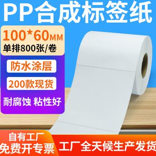 码 油合成6cm胶纸定制mm不干胶 防水条贴纸10100p60p标签打印机x