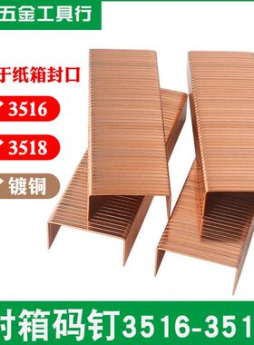 码钉35气动 钉子1816手动 35163518* 封箱机* 35