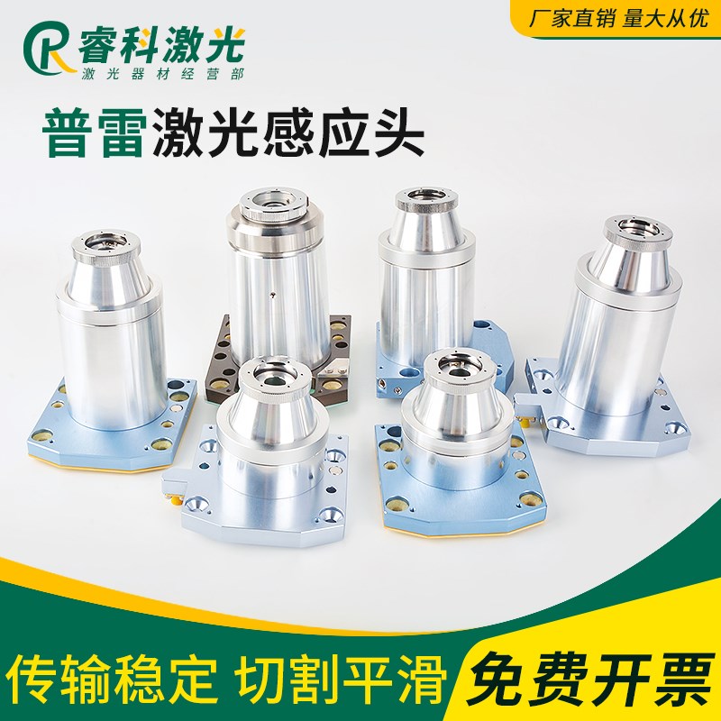 大族切割机电容头ToRA普雷切割头传感器维修光纤激光传感器组件