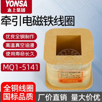 电磁铁线圈团0N集Q永牵引V3线1-全铜VM交1220 -M145QK8流G15151上